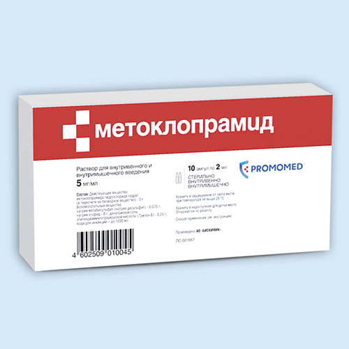 Метоклопрамид р-р 5мг/мл 2мл N10 (Р)#