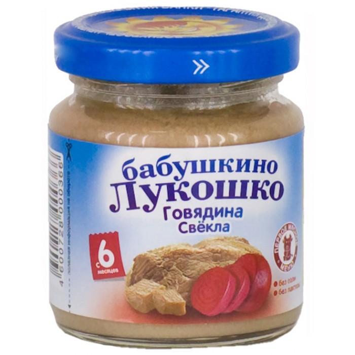 Бабушкино Лукошко Пюре Говядина-свекла 100 г (6+)