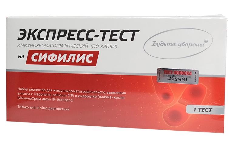 Тест ИммуноХром Анти ТР-Экспресс (Сифилис) №1