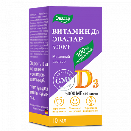 Витамин Д3 500МЕ р-р масл. фл.10мл (Р) (ПТ)
