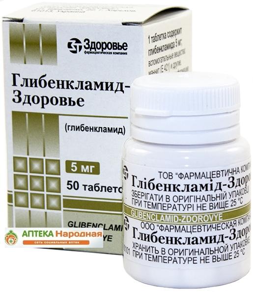 Глибенкламида таблетки 0.005 г таб. 5 мг: 50 шт.