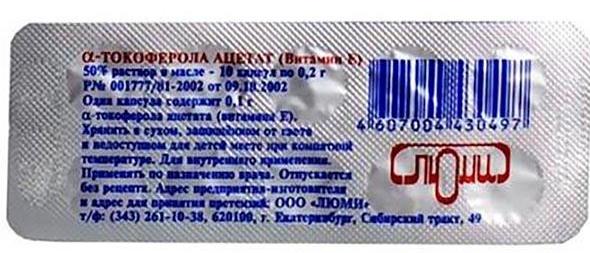 Витамин Е капс.: 10 шт.