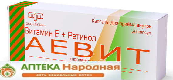 Аевит