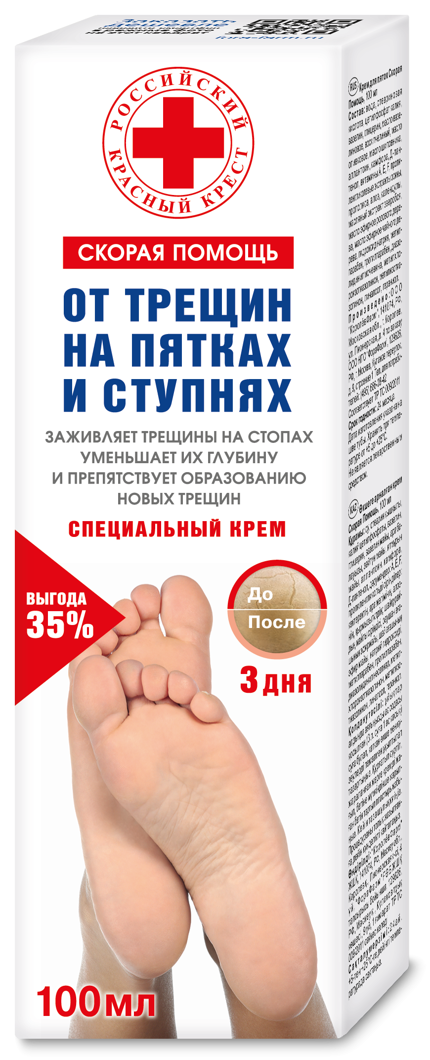 Скорая помощь Крем от трещин для пяток 100мл