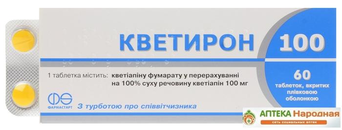 Кветирон 100 таб. 100мг №60