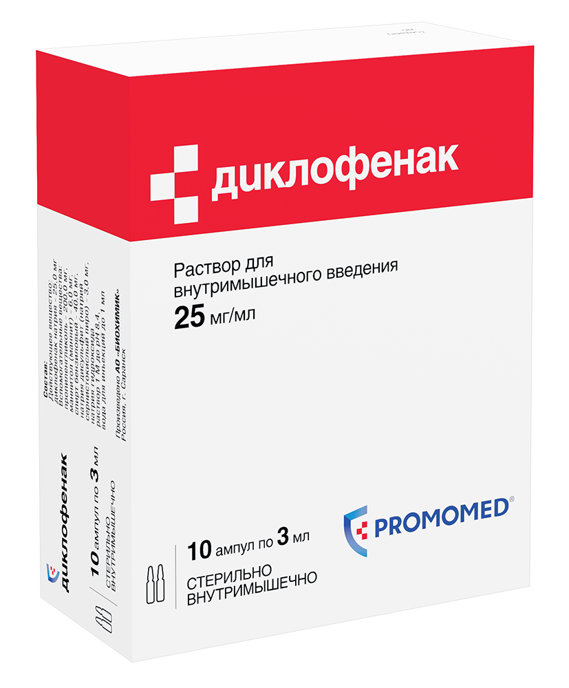 Диклофенак амп. 25мг/мл 3мл №10