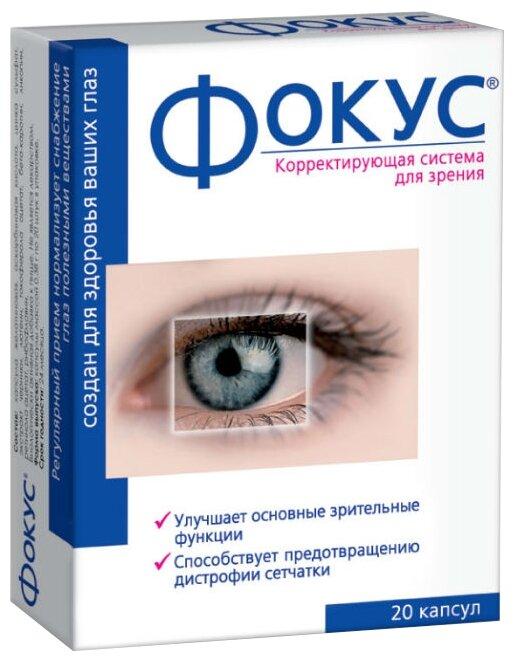 Фокус капс. №20