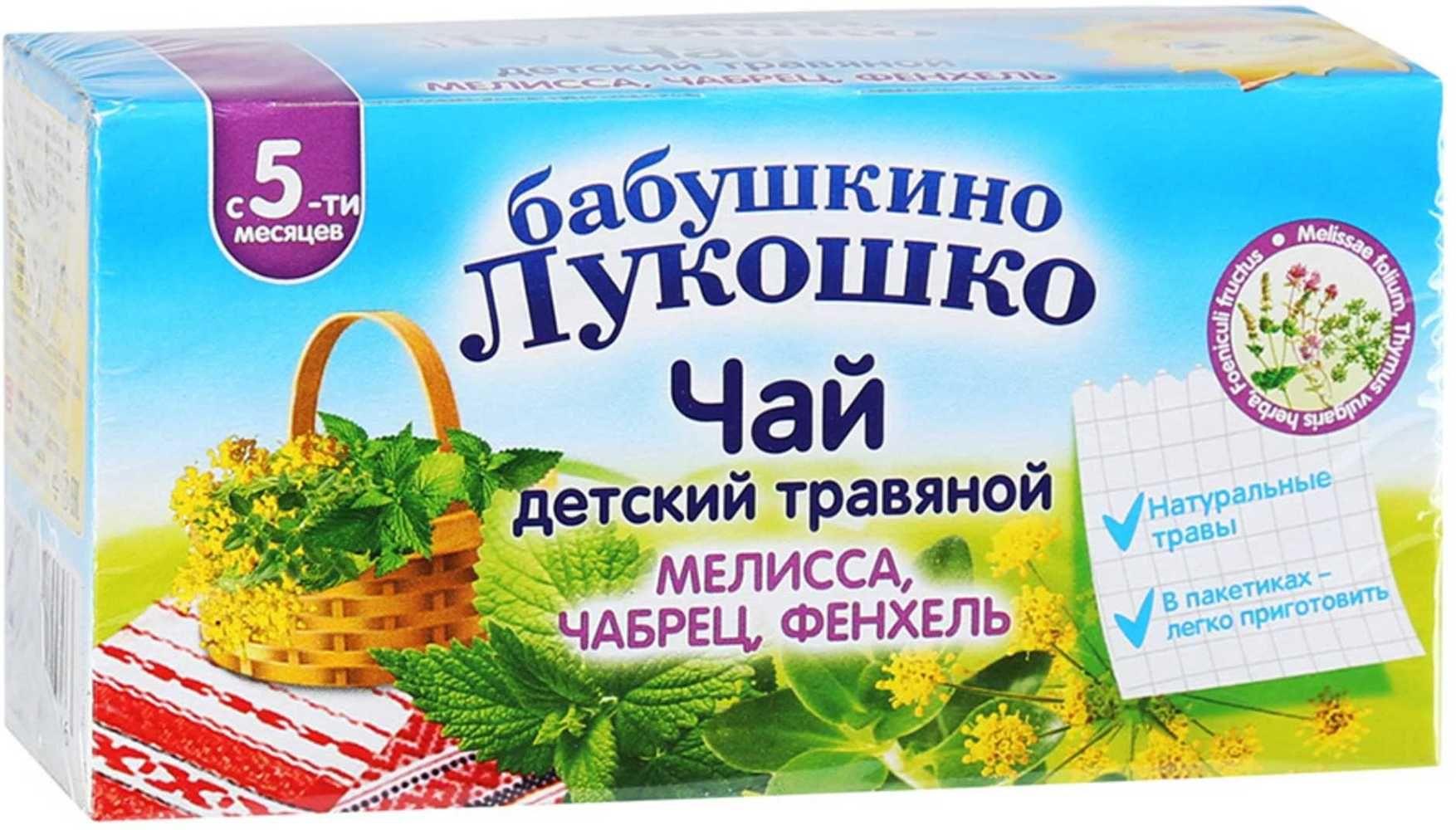 БабЛукош Чай трав.(мелис/чабр/фенх)1г N20 5мес.(Р) (ПТ)