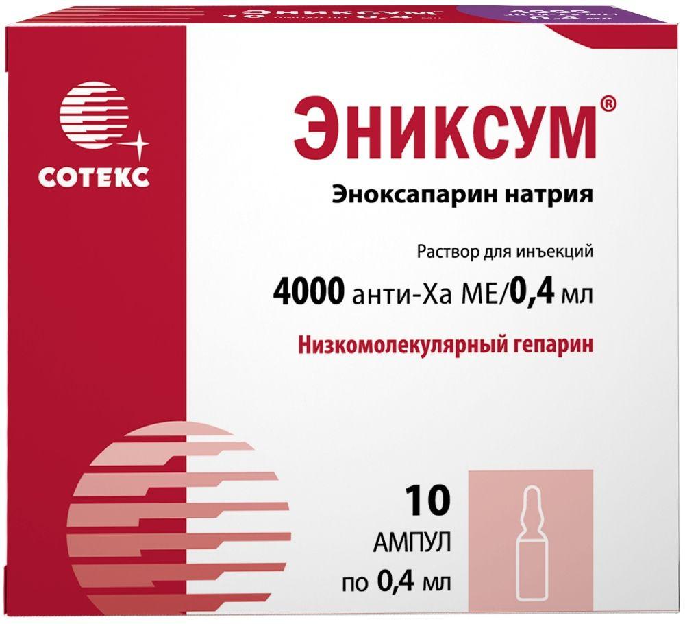 Эниксум амп. 4000/0.4мл N10 (Р)#