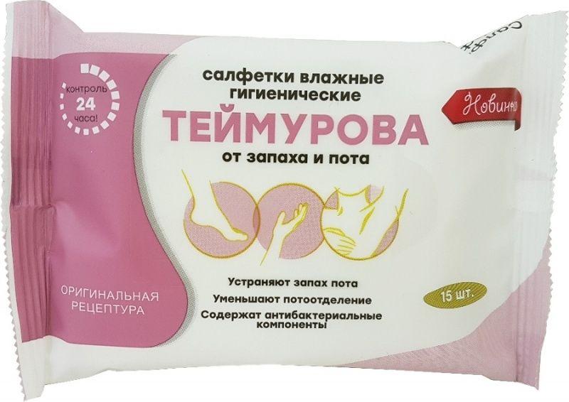 Салфетка вл. гигиен. Теймурова N15 от запаха и пота (Р)