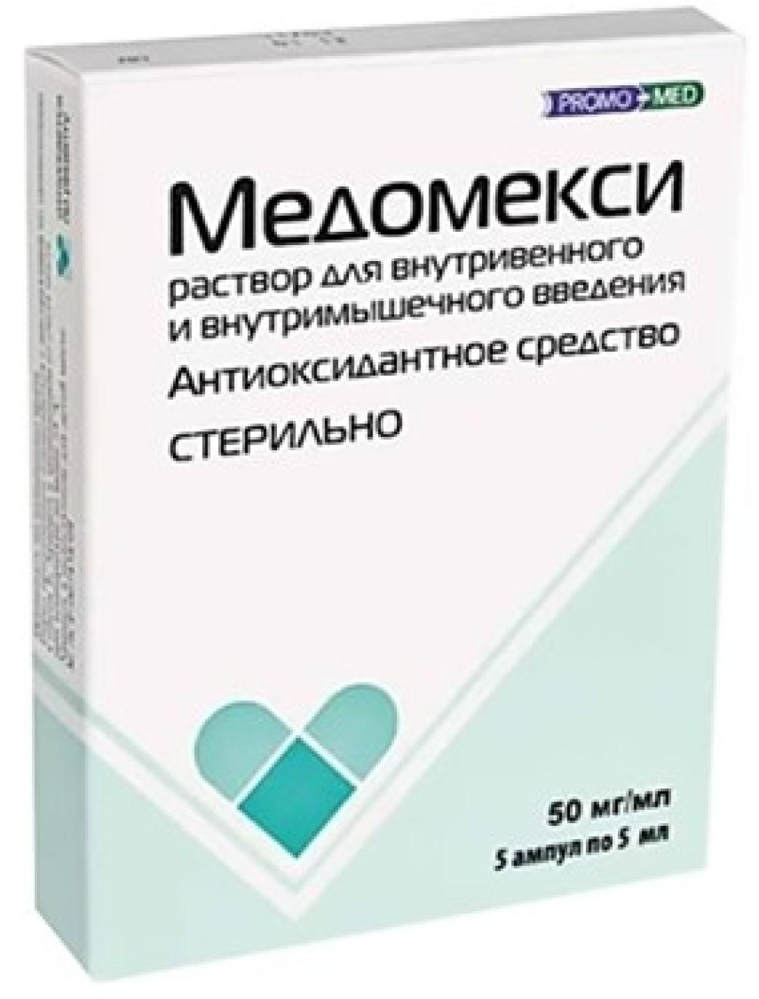 Медомекси амп. 50мг/мл 5мл №5