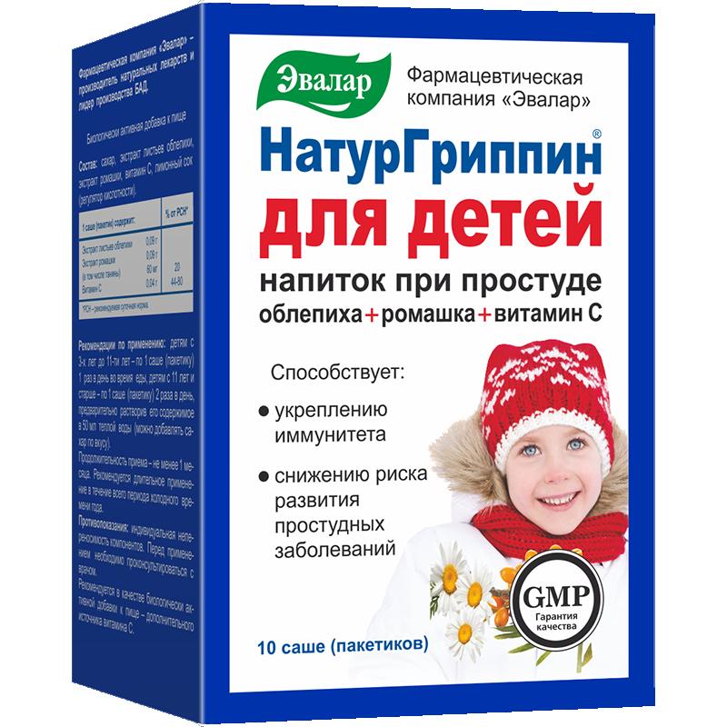 НатурГриппин для детей порошок для напитка, саше №10