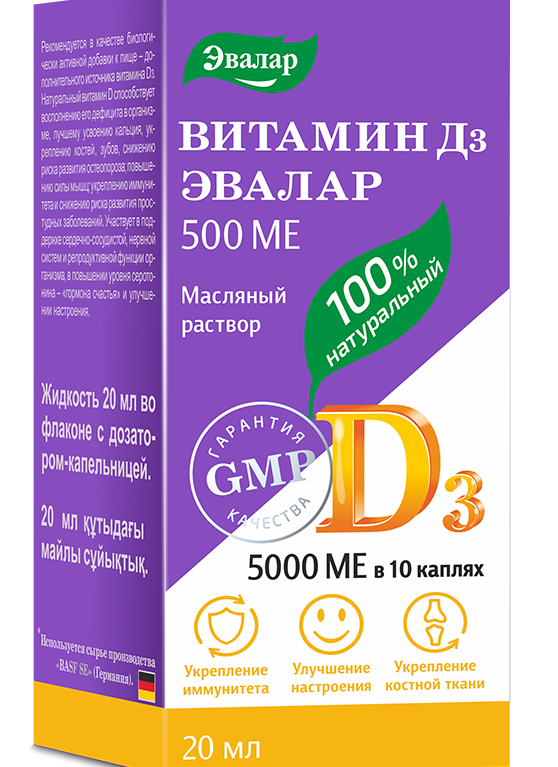 Витамин Д3 500МЕ р-р масл. фл.20мл (Р) (ПТ)