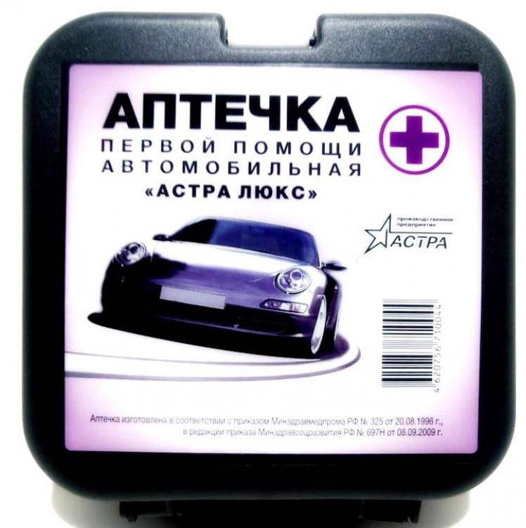 Аптечка автомобильная Астра Люкс (малый футляр, новый состав)