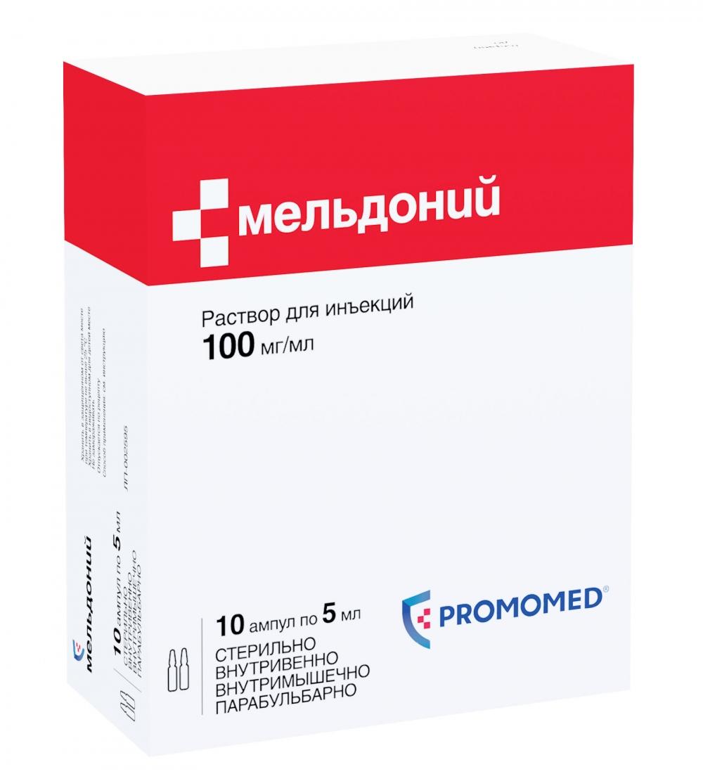 Мельдоний р-р 100мг/мл 5 мл N 10 (Р)