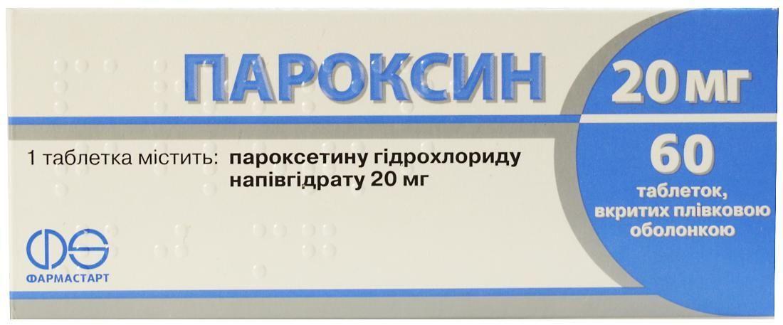 Пароксин таб. 20мг №60