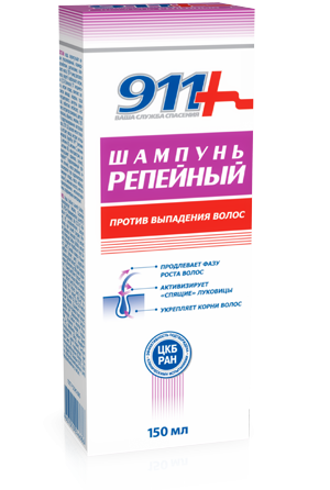 911 Шампунь Репейный 150мл пр.выпад.волос (Р)