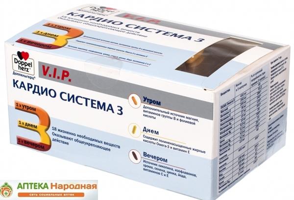 Доппельгерц VIP Кардио система 3 капс. N84 (Р) (ПТ)