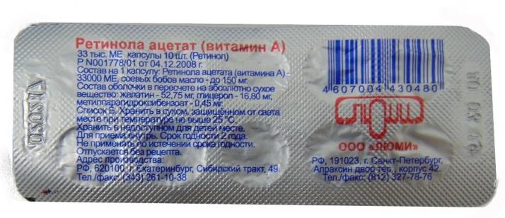 Ретинола ацетат капс. 33ТЫС МЕ №10