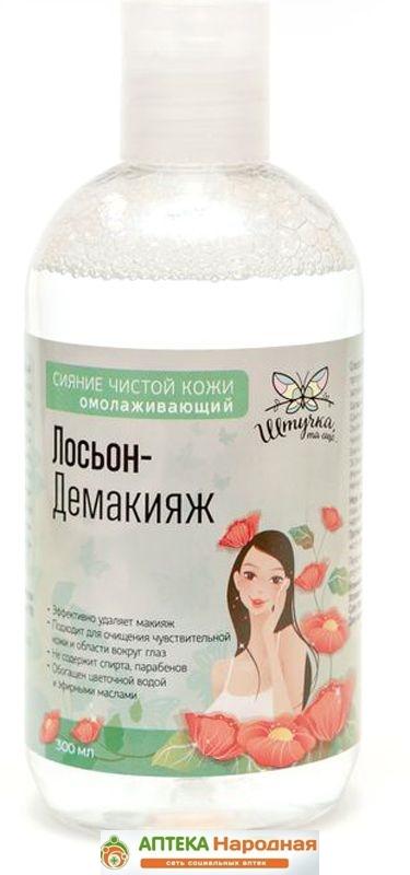 Лосьон-демакияж "Штучка та еще" Омолаживающивающий