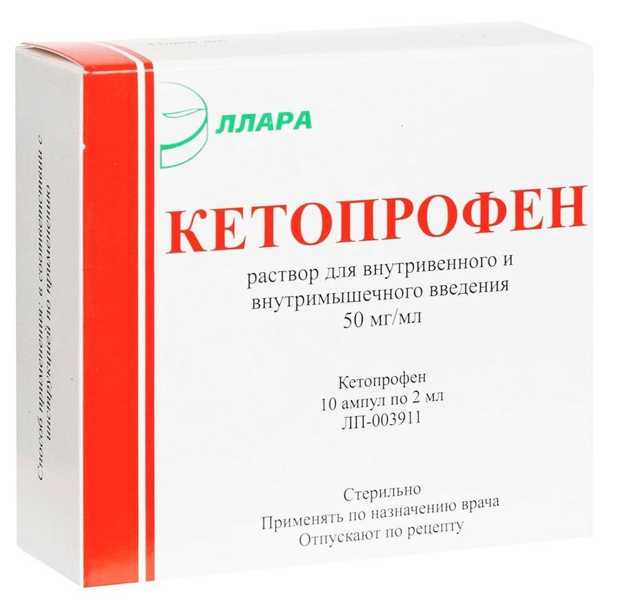 Кетопрофен амп. 50мг/мл 2мл N10 (Р) Эллара#