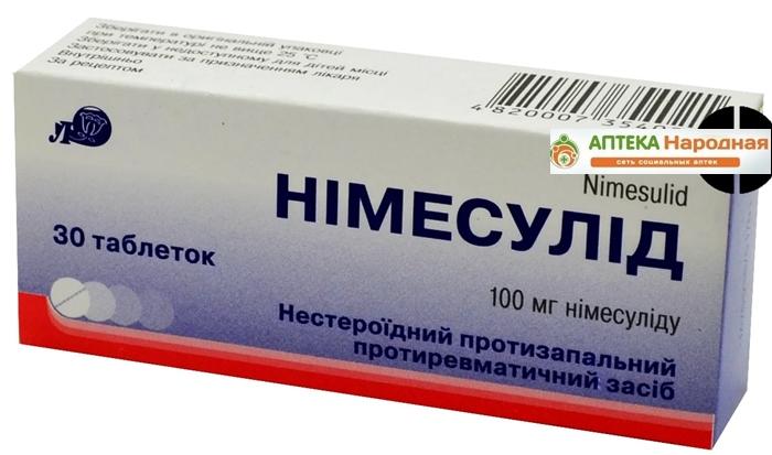Нимесулид таб. 100 мг: 30 шт.
