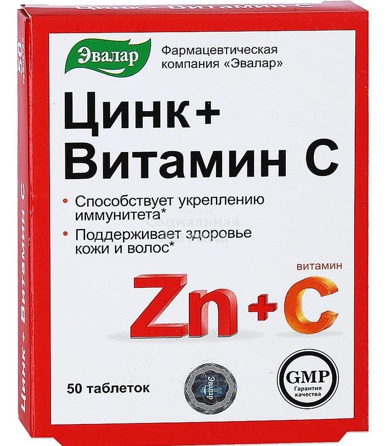 Цинк+Вит.С таб. 0.27г N50 (Р) (ПТ)