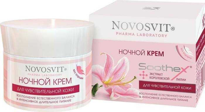Новосвит Крем ночной для чувствительной кожи Интенсивной питание 50мл