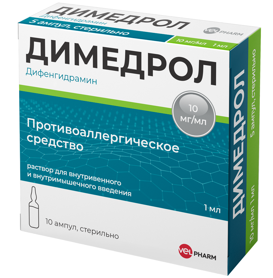 Димедрол амп. 1% 1мл №10