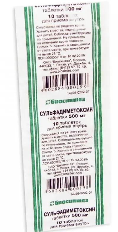 Сульфадиметоксин 0.5г N10 (Р) (Биосинтез)