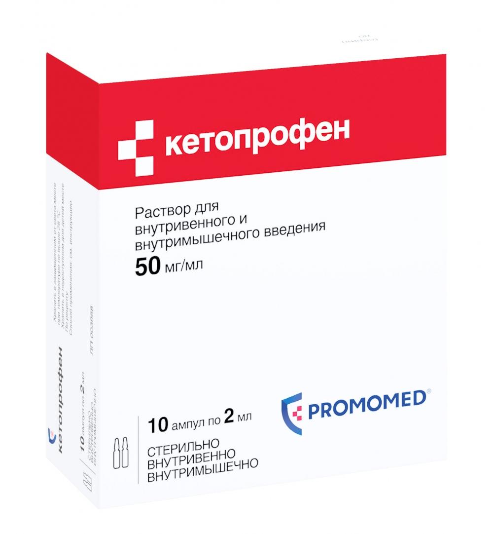 Кетопрофен амп.50мг/мл 2мл N10 (Р) Биохимик#