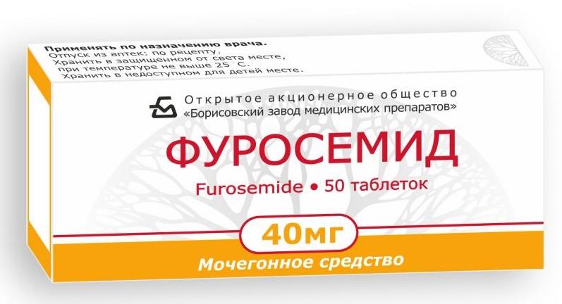 Фуросемид таб. 40мг N 50 (Р)(Борис)#
