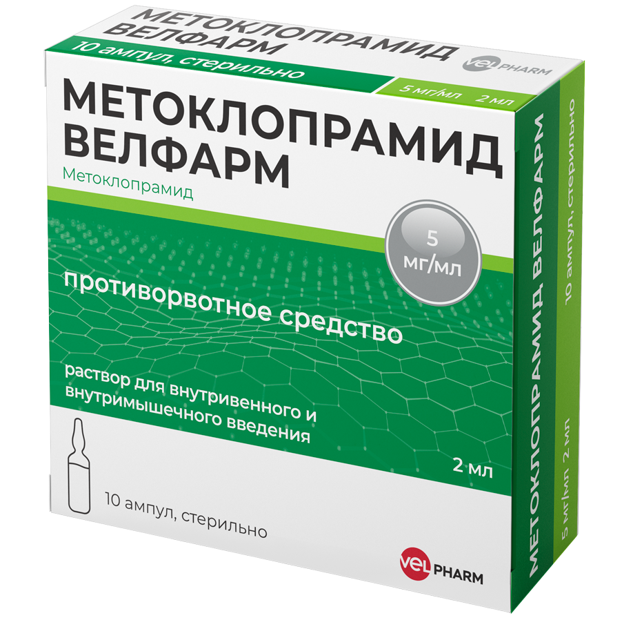 Метоклопрамид Велфарм 5мг/мл 2мл N10 (Р)#