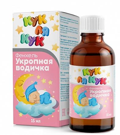 Укропная водичка "КукЛяКук" 15мл (Р) (ПТ)