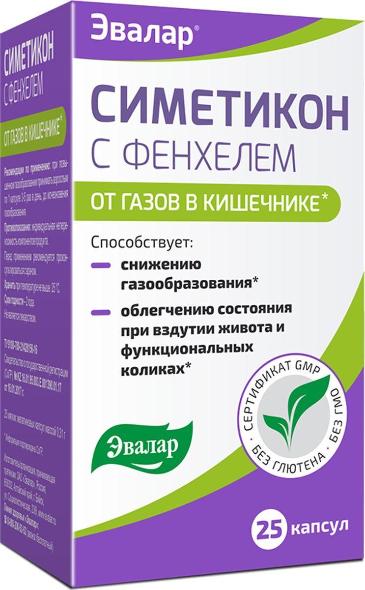 Симетикон с фенхелем капс. N25 (Р) (ПТ)