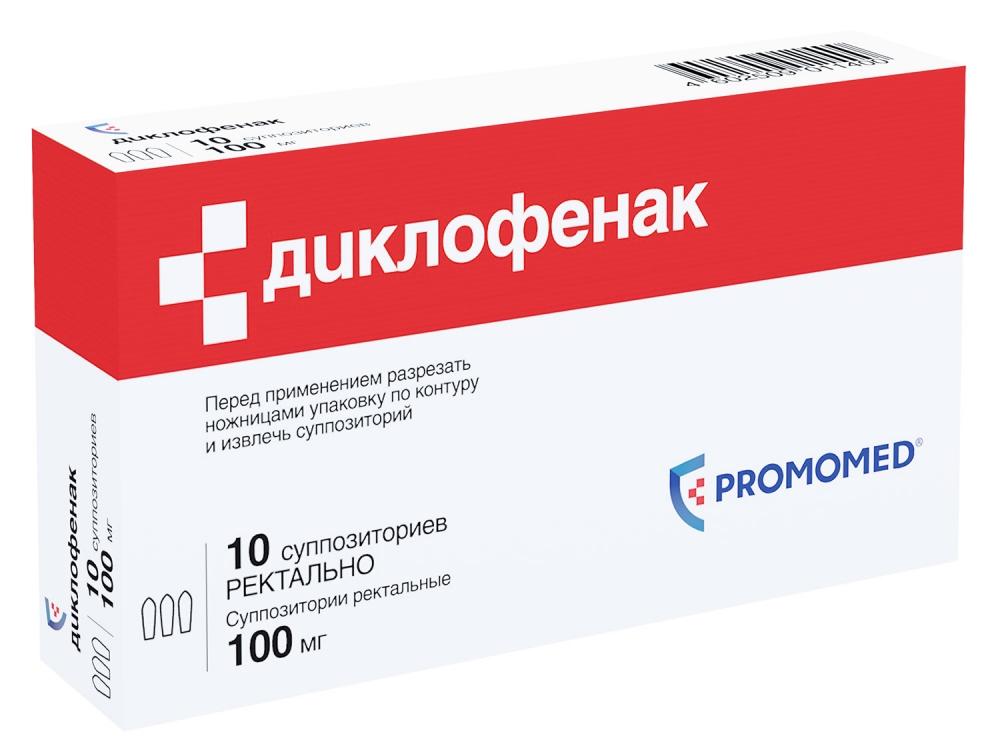 Диклофенак суппозитории ректальные 100мг №10