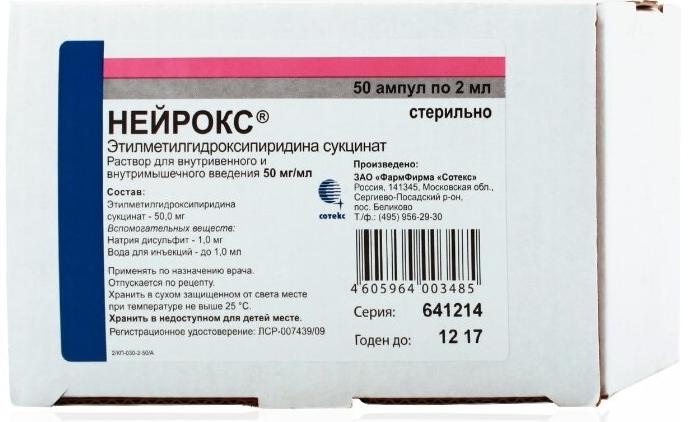 Нейрокс амп. 50 мг/мл 2 мл: 50 шт.