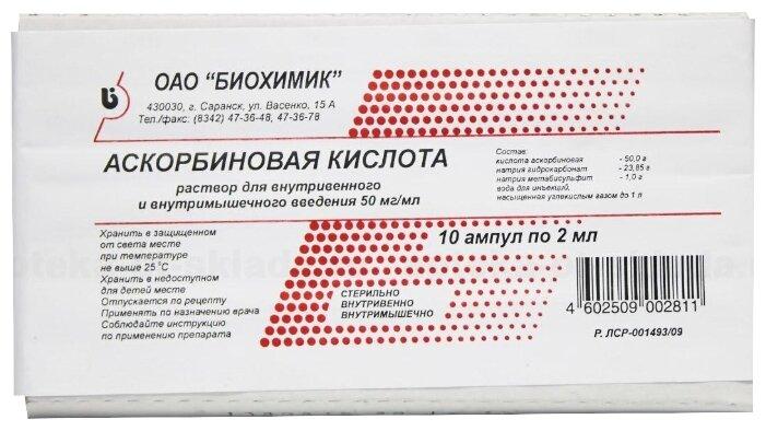 Аскорбиновая кислота амп. 5% 2мл №10