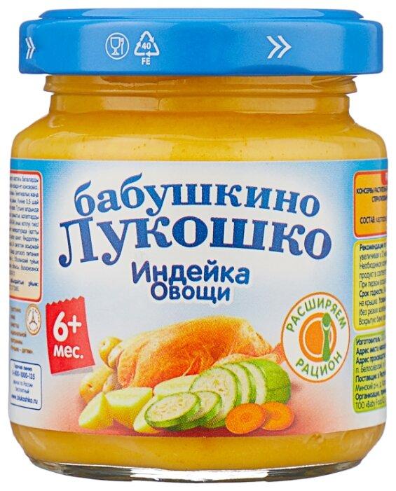 БабЛукош Пюре Индейка овощи 100г 6мес. (Р) (ПТ)