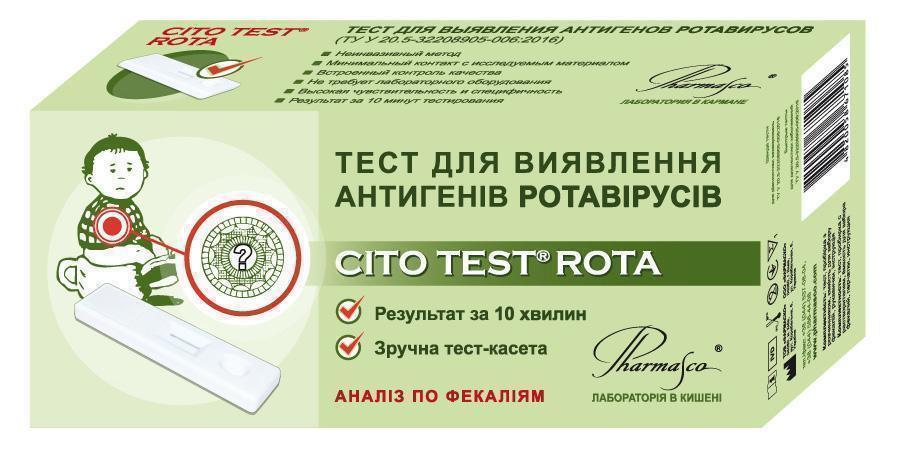 Тест для диагностики ротавирусов Cito