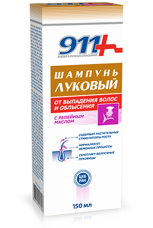 911 Шампунь Луковый с реп. маслом 150мл (Р)