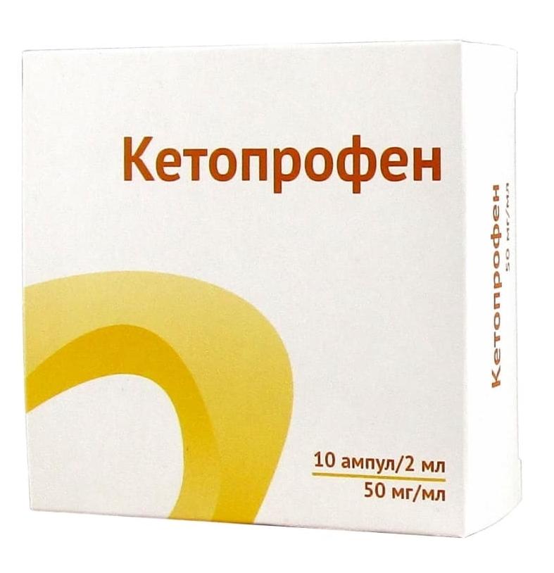 Кетопрофен амп.50мг/мл 2мл N10 (Р) Озон#