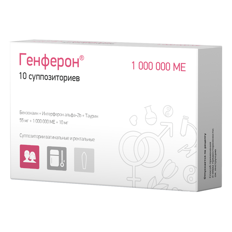 Генферон супп. 1000000 МЕ N10 (Р)