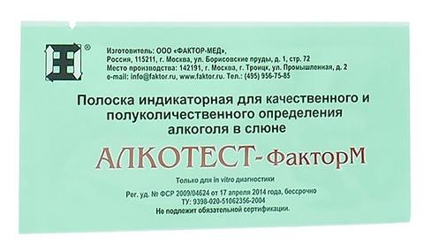 Тест-полоска Алкотест ФакторМ N1 (Р)