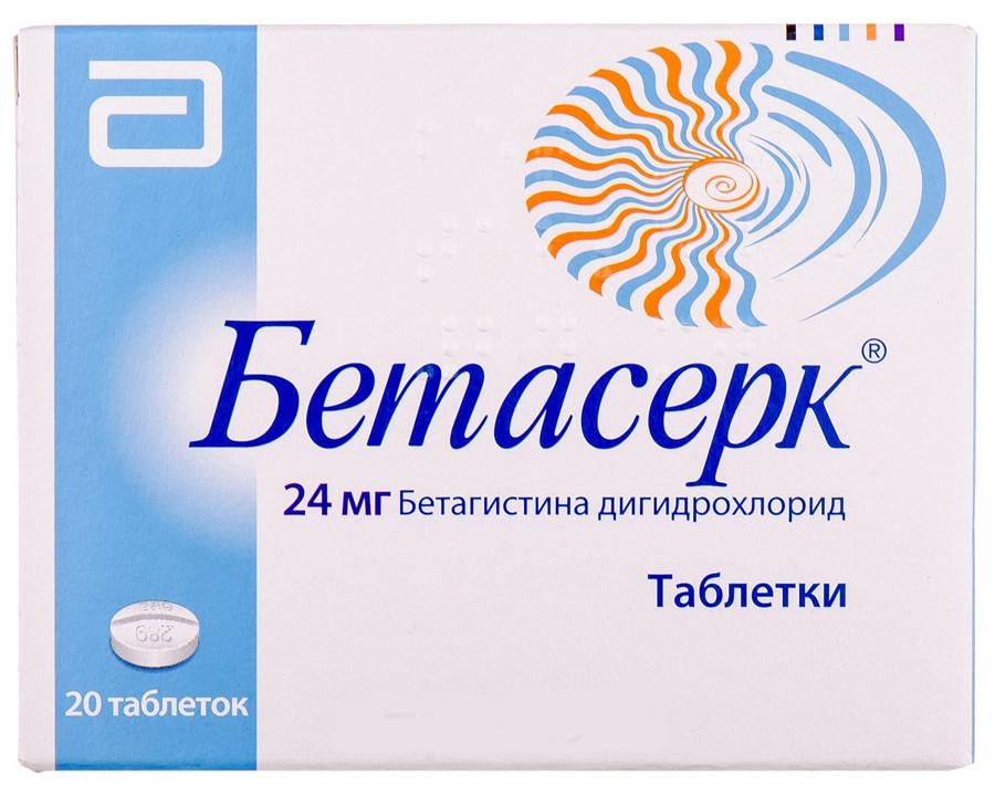 Бетасерк 24мг N20 (Р)#