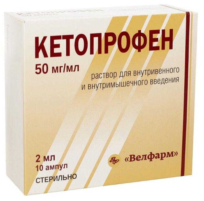 Кетопрофен амп.50мг/мл 2мл N10 (Р)#