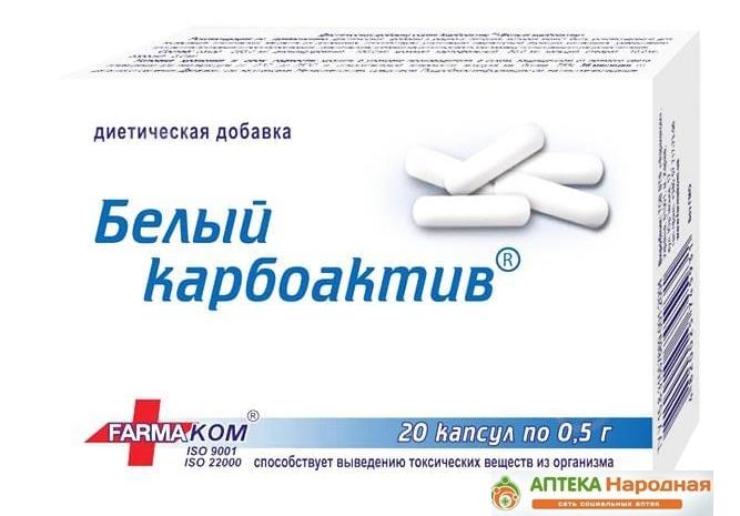 Карбоактив Белый
