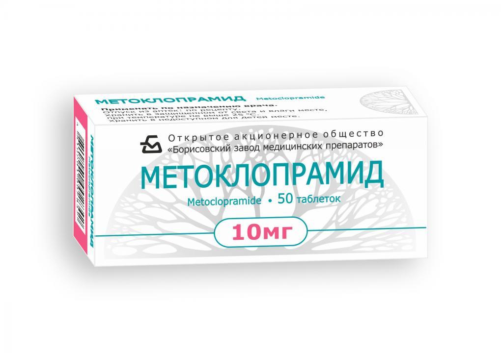 Метоклопрамид таб.10мг N50 (Р) Борис#