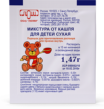 Микстура от кашля для детей 1,47 г