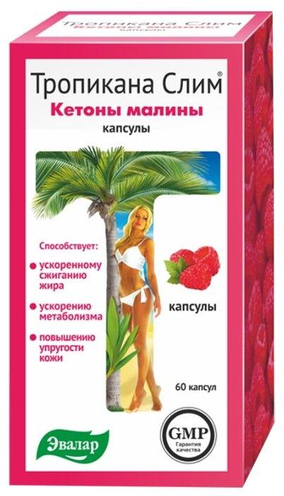 Тропикана Слим Кетоны малины капс. №60